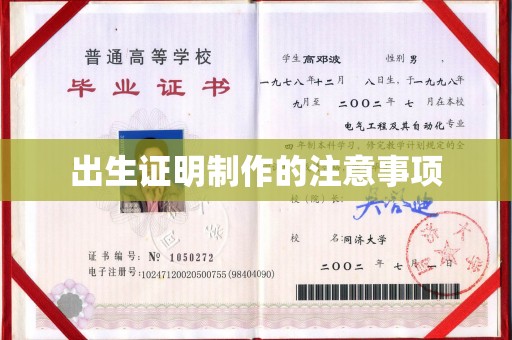 中国台湾出生证明制作的注意事项