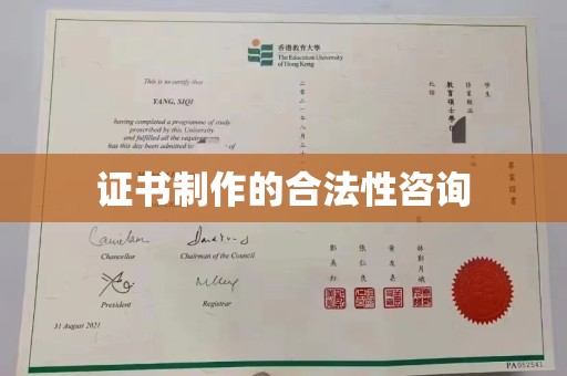 中国台湾证书制作的合法性咨询