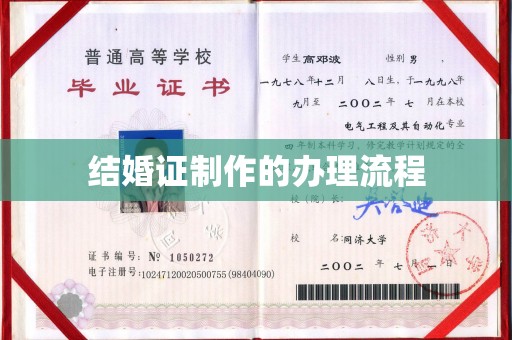 中国台湾结婚证制作的办理流程