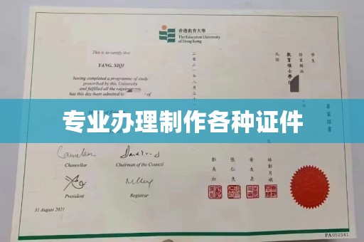 中国台湾专业办理制作各种证件