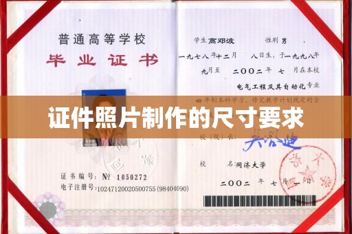 中国台湾证件照片制作的尺寸要求