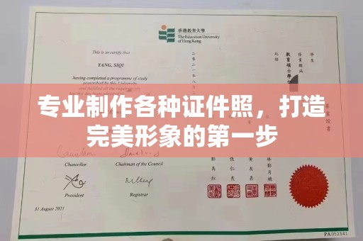 中国台湾专业制作各种证件照，打造完美形象的第一步